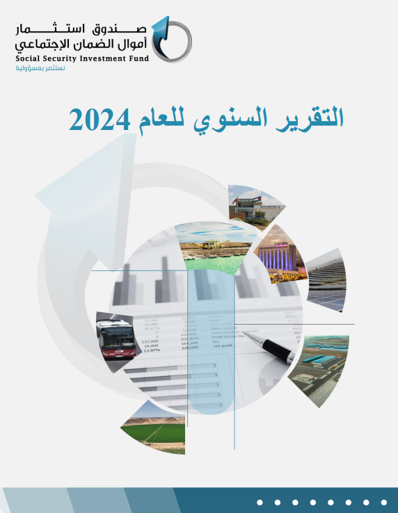 التقرير السنوي لعام 2024